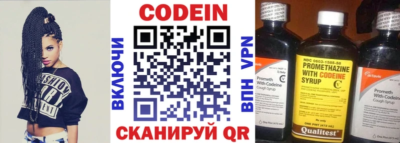 Codein напиток Lean (лин)  цена   Валдай 